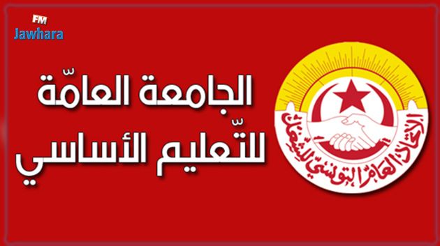 جامعـة التعليم الأساسي تشرع في تنفيذ تحركات احتجاجية بداية من 26 سبتمبر 