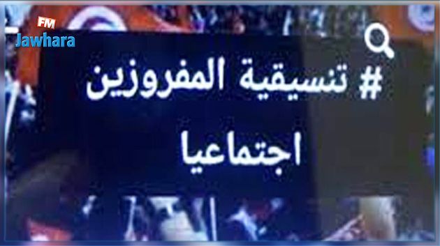 منوبة :مسيرة احتجاجية للمفروزين اجتماعيا، واشعال العجلات المطاطية بدوار هيشر