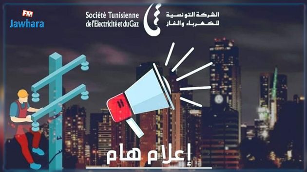 سوسة: الستاغ تعلن انطلاق تشغيل أنبوب للغاز الطبيعي بهذه المنطقة بداية من اليوم