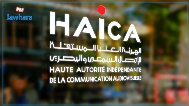 الهايكا تسلط خطية مالية بقيمة 30 ألف دينار ضد إذاعة 