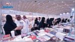 تونس ضيفة شرف في معرض الرياض الدولي للكتاب