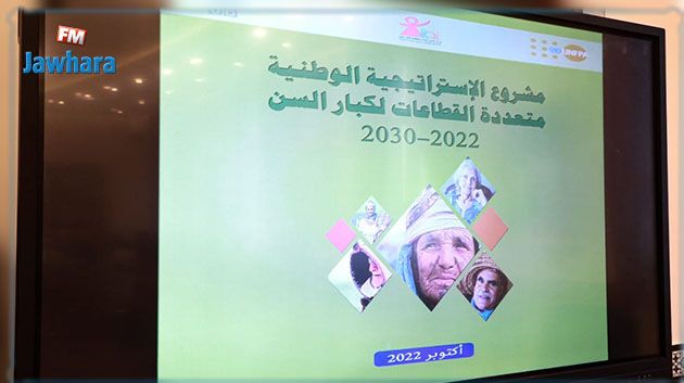 المصادقة على الاستراتيجية الوطنية متعددة القطاعات لكبار السن