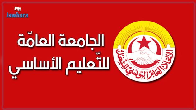 جامعة التعليم الأساسي تطالب بتحسين القدرة الشرائية للمدرسين وصرف مستحقاتهم 