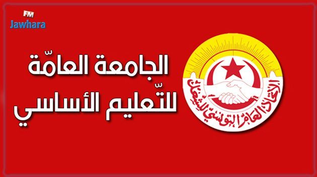 تعثر المفاوضات بين وزارة التربية والجامعة العامة للتعليم الأساسي 