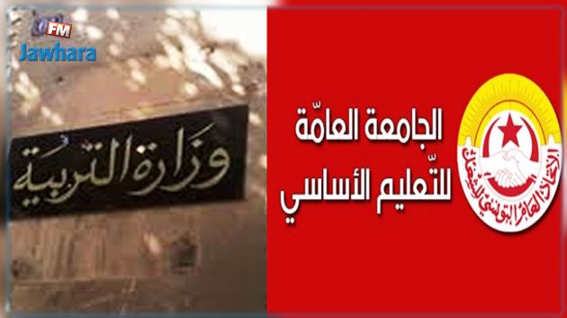 انطلاق أشغال هيئة إدارية قطاعية للنظر في مخرجات جلسة التفاوض بين جامعة التعليم الأساسي و وزارة التربية