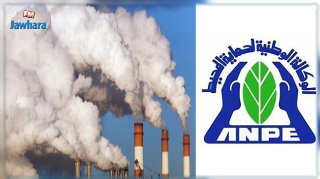 الوكالة الوطنية لحماية المحيط تطلق قريبا دليلا بيئيا جديدا حول التلوث الهوائي