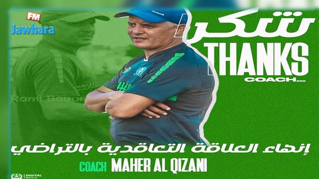 انهاء العلاقة التعاقدية بين المدرب ماهر القيزاني و مستقبل سليمان