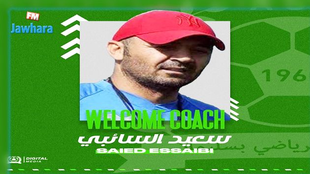 سعيد السايبي مدربا جديدا لمستقبل سليمان