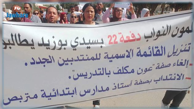 سيدي بوزيد: المعلمون النواب يغلقون مقر المندوبية الجهوية للتربية