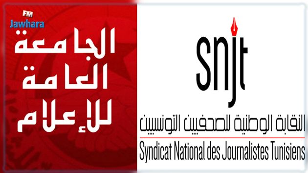 نقابة الصحفيين والجامعة العامة للإعلام توجّهان رسالة إلى قيس سعيّد 