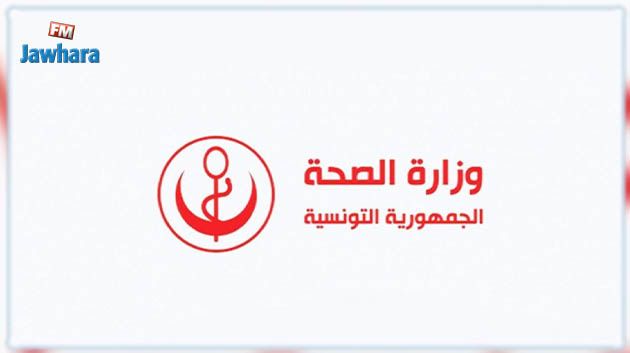 وزارة الصحّة: تسجيل تراجع هام في مختلف المؤشرات الوبائية المتعلقة بكورونا 
