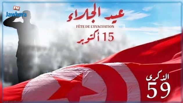 تونس تحيي الذكرى 59 لعيد الجلاء