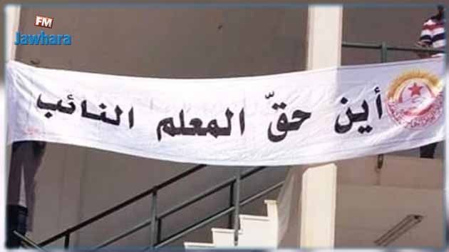 القصرين: المعلمون النّواب يحتجّون 