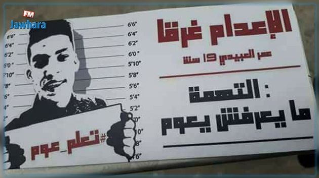 هيئة الدفاع عن عمر العبيدي: الشهود يتعرضون لمضايقات دفعت بعضهم لمغادرة البلاد