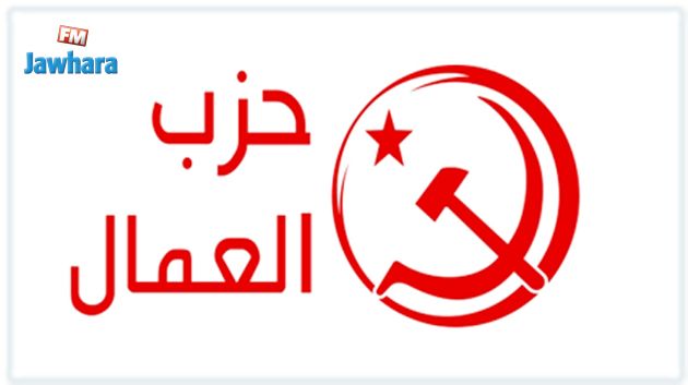 حزب العمّال يدعو إلى 