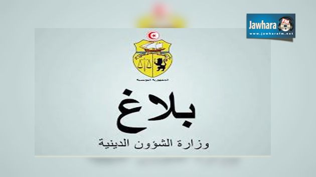وزارة الشؤون الدينية تعين 3 أئمة خطباء جدد لجامع الزيتونة