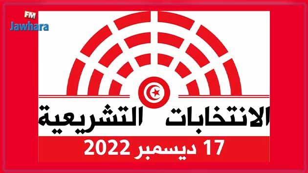 إلى حدود اليوم الخامس من قبول الترشحات: تسجيل 680 مترشّحًا  