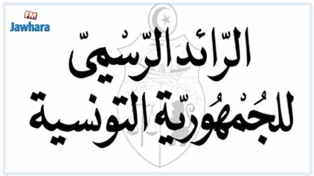 مرسوم رئاسي: إحداث 