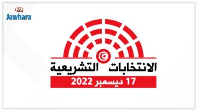 مساء اليوم: غلق باب قبول مطالب التّرشحات للانتخابات التشريعية