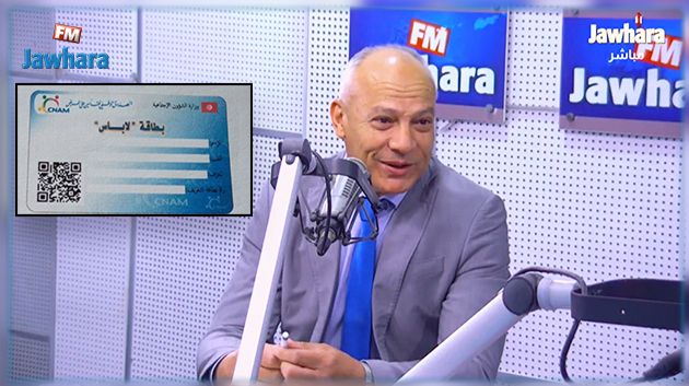 'الكنام': انطلاق العمل ببطاقة 'لاباس' في المستشفيات العمومية (فيديو)