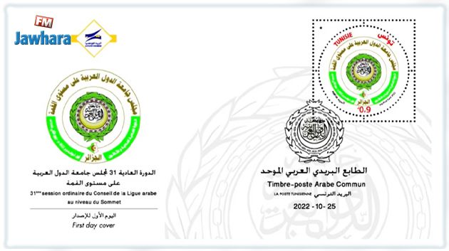 إصدار طابع بريديّ بمناسبة انعقاد 
