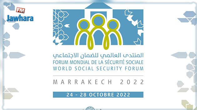 تونس تشارك  في  المنتدى الدولي للضمان الإجتماعي بمراكش
