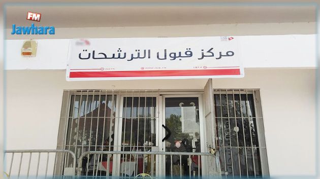 تشريعية 2022: تقديم 1281 ملف ترشح إلى غاية اليوم