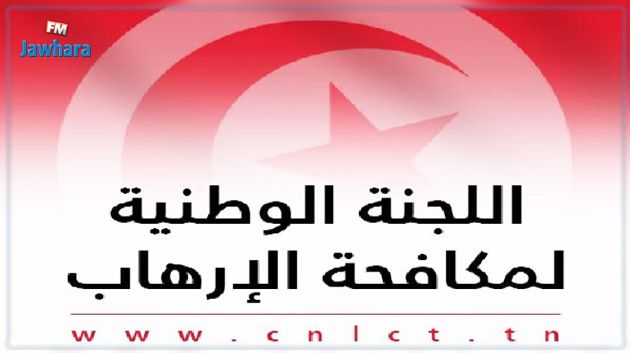 لجنة مكافحة الإرهاب تصدر قرارات تقضي برفع أو تمديد إجراء تجميد الأموال