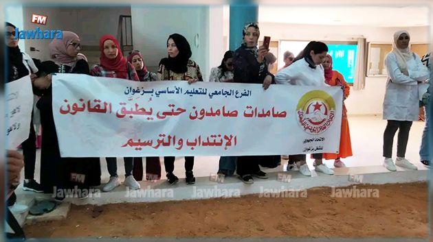 زغوان: دقيقة صمت ومسيرة غضب للمعلمين النُواب