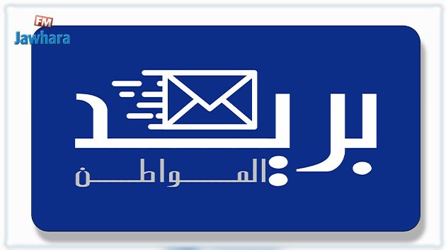 وزير تكنولوجيات الاتصال: انشاء 3500 خدمة للبريد الالكتروني الجديد المؤمن 