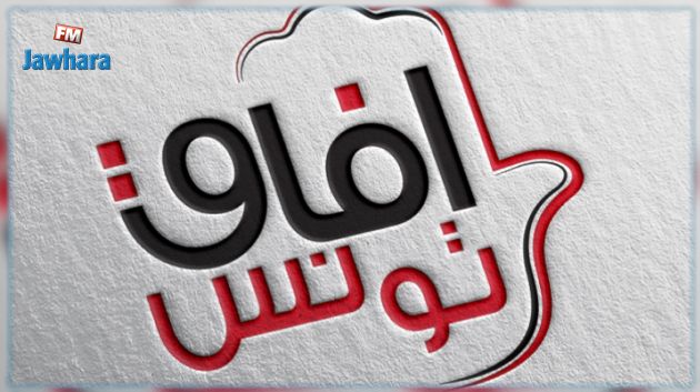 حزب افاق تونس يعبّر عن رفضه القانون الإنتخابي باعتباره 