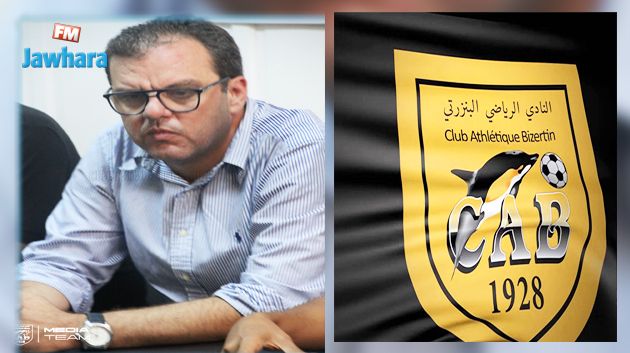 أمير الجزيري يوضح اسباب استقالته من رئاسة الهيئة التسييرية للنادي البنزرتي