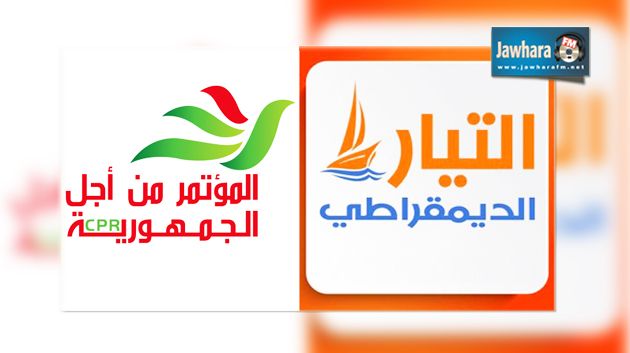 كتلة برلمانية جديدة لنواب المؤتمر والتيار الديمقراطي