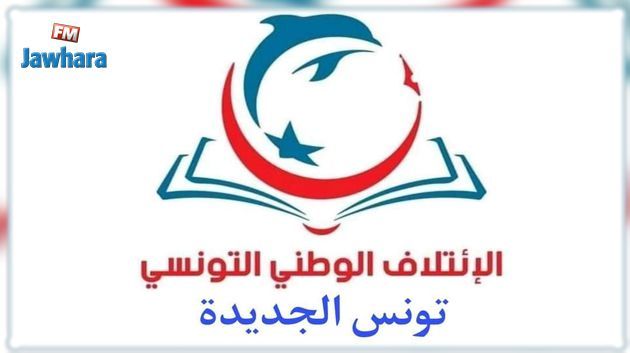 الائتلاف الوطني التونسي: الفقر أصبح يوزع بدلا عن الثروة.. توزيعا عادلا على الجميع