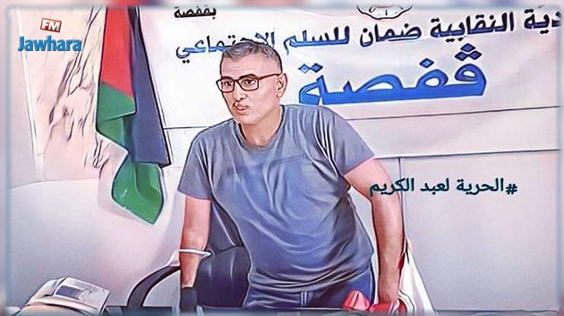 اتحاد عمال تونس ينظم وقفة احتجاجية أمام مقر ولاية تونس للمطالبة بالافراج عن مسؤول نقابي