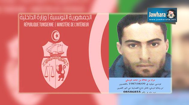 الداخلية تدعو إلى الإبلاغ عن الإرهابي مراد الغرسلي