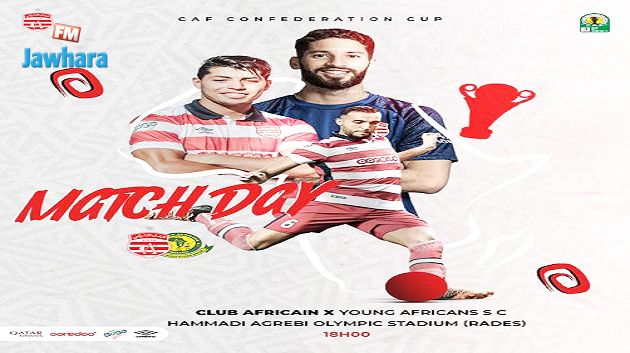 النادي الإفريقي ينسحب من مسابقة كأس الكاف