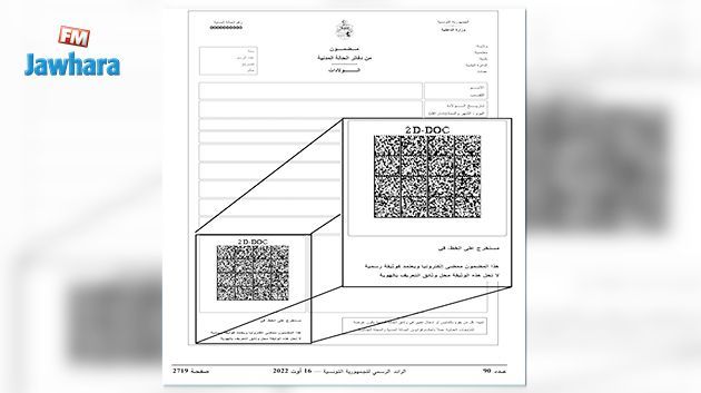 صدور المنشور المتعلق باعتماد مضمون الولادة المستخرج عن بعد