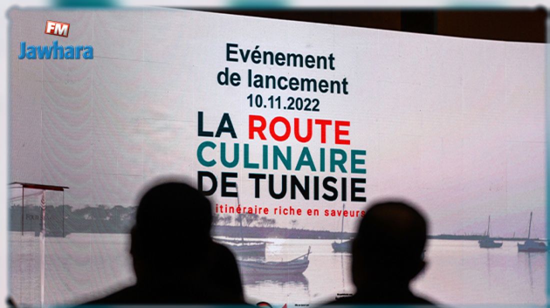 برنامج تونس وجهتنا : تونس تُطلق مسلكًا سياحيًّا ثالثًا تحت اسم طريق الطهي برنامج تونس وجهتنا : تونس تُطلق مسلكًا سياحيًّا ثالثًا تحت اسم طريق الطهي