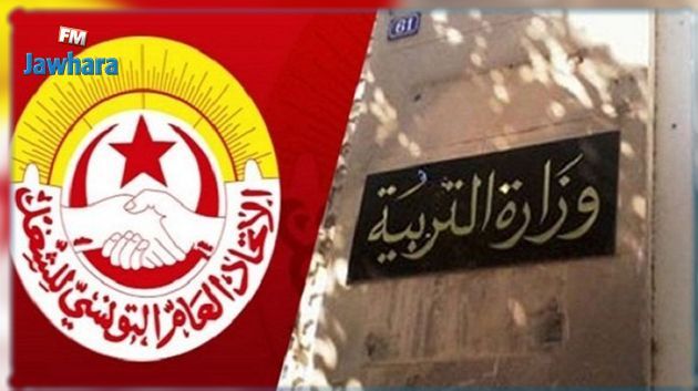 مشروع محضر جلسة التفاوض بين نقابة التعليم الأساسي ووزارة التربية 