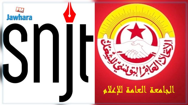 تحركات احتجاجية دعما لمؤسسات إعلامية عمومية ومصادرة