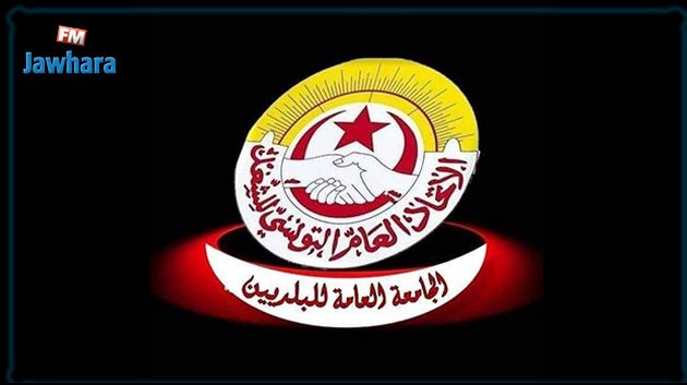 الجامعة العامة للبلديين: 