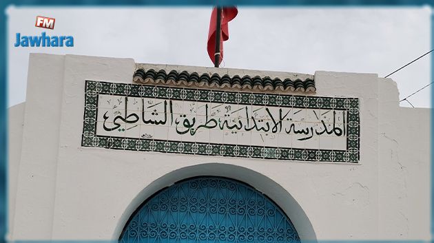 منقّبة تُوزّع حلوى على التلاميذ: مديرة مدرسة طريق الشاطئ بحمام سوسة تنفي وتوضّح