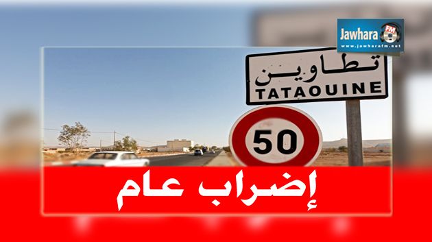 على خلفية احداث الذهيبة : اضراب عام منتظر بتطاوين