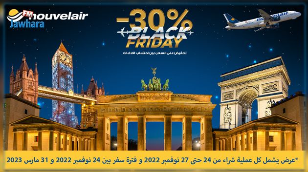 نوفلار: 30% تخفيض بمناسبة Black Friday