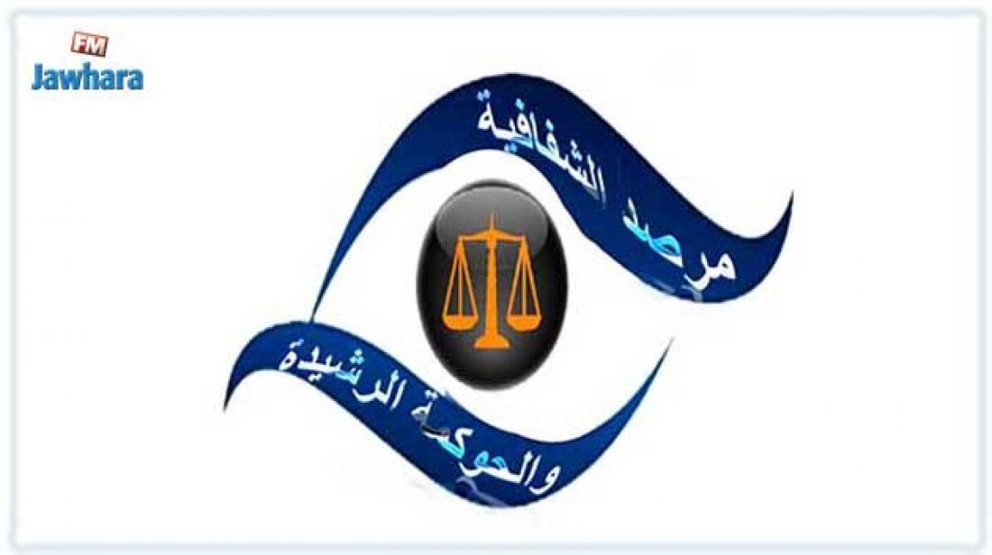مرصد الشفافية والحوكمة الرشيدة: لجنة إعادة النظر في قرارات التوظيف الإجباري للأداء تشكّل قضاءا موازيا مرصد الشفافية والحوكمة الرشيدة: لجنة إعادة النظر في قرارات التوظيف الإجباري للأداء تشكّل قضاءا موازيا