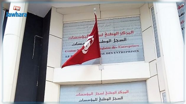 السجل الوطني للمؤسسات: التمديد مجددا في آجال تعليق غرامات التأخير