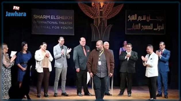 تتويج تونسيّ بمهرجان شرم الشيخ الدولي للمسرح الشبابي