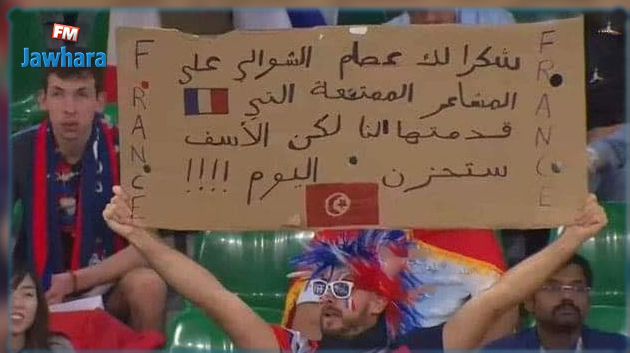 بعد الفوز التاريخي لتونس على فرنسا: عصام الشوالي يردّ على صاحب اللّافتة
