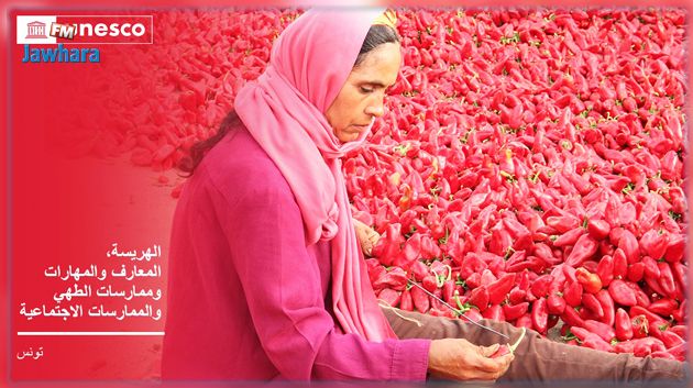 إدراج الهريسة التونسية في قائمة اليونسكو للتراث الثقافي غير المادي